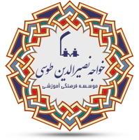 دبستان خواجه نصیرالدین طوسی .